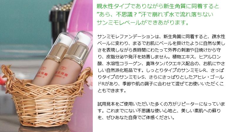 サンミモレ化粧品 燦美母麗 SANMIMORE FOUNDATION-R サンミモレ スキンケア 新ファンデーションR11号 アイボリー（2019新色）無香料 40ml /ネコポス配送