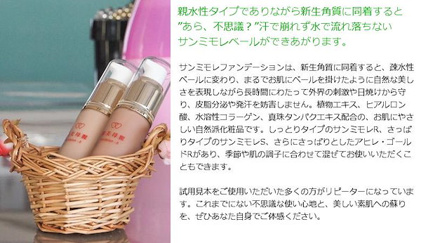 サンミモレ化粧品R11号アイボリー2本