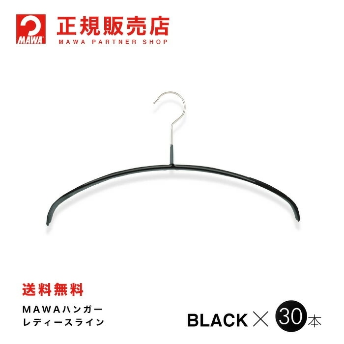 MAWAハンガー【3130-5】エコノミック36p 30本ブラック