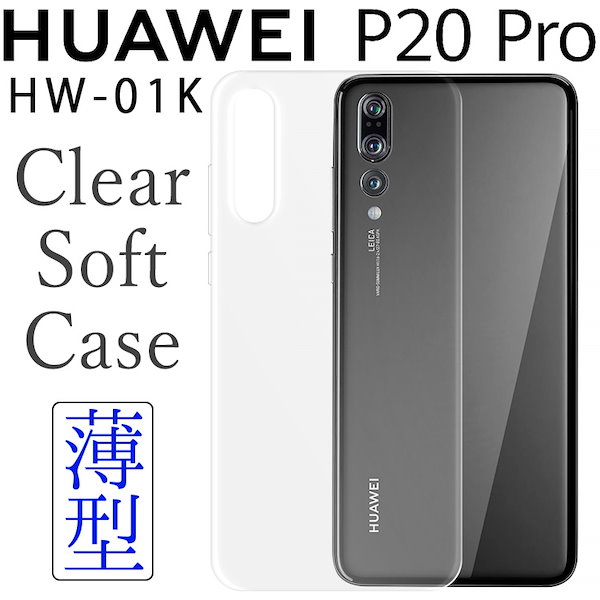 [Qoo10] ファーウェイ Huawei P20 Pro ケース H