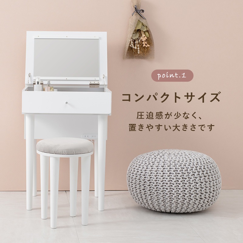 コンセント付き ドレッサーテーブル スツールセット 幅50cm ミラー 鏡 角度調節 シンプル かわいい おしゃれ 引き出し コスメ 収納 ドライヤー ヘアアイロン コテ 白 ホワイト モア
