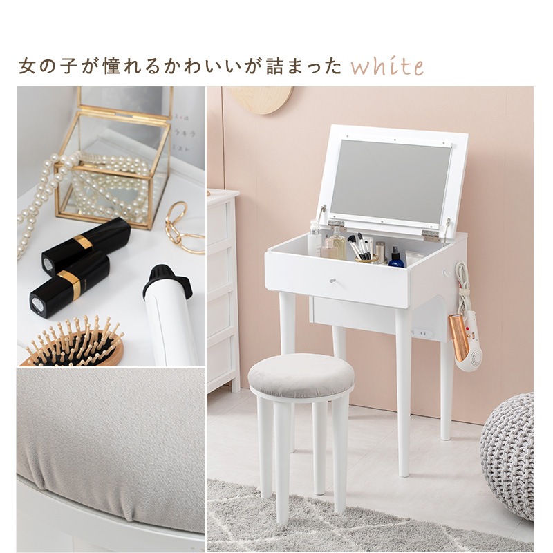 コンセント付き ドレッサーテーブル スツールセット 幅50cm ミラー 鏡 角度調節 シンプル かわいい おしゃれ 引き出し コスメ 収納 ドライヤー ヘアアイロン コテ 白 ホワイト モア