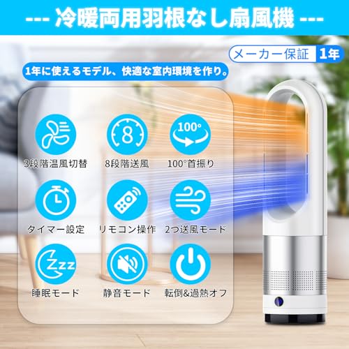 【2025冷暖兼用・羽根なし】扇風機 羽なし タワーファン 8段階送風＆3段階温風切替 左右100首振り 9Hタイマー機能 温風 冷風 広範囲送風 羽根なし型 リビング扇風機 強力送風 大風量 リモ
