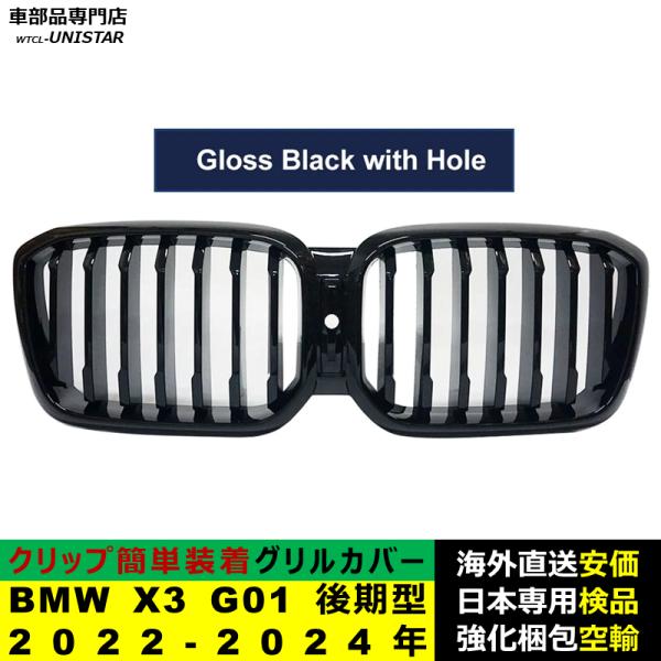 BMW X3 G01 後期型 2022-2024年適用 フロントグリル キドニーグリル バンパー トリムカバー スラット ストラップ Mスタイル M Sports Mスポーツ ABS製 BMW X3 G01 後期型 2022-2024年適用 フロントグリル キドニーグリル バンパー トリムカバー スラット ストラップ Mスタイル M Sports Mスポーツ ABS製