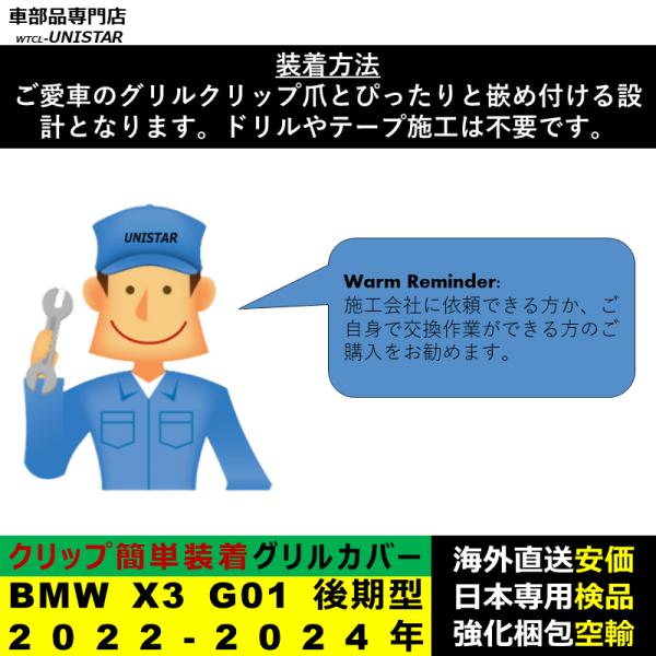 BMW X3 G01 後期型 2022-2024年適用 フロントグリル キドニーグリル バンパー トリムカバー スラット ストラップ Mスタイル M Sports Mスポーツ ABS製 BMW X3 G01 後期型 2022-2024年適用 フロントグリル キドニーグリル バンパー トリムカバー スラット ストラップ Mスタイル M Sports Mスポーツ ABS製