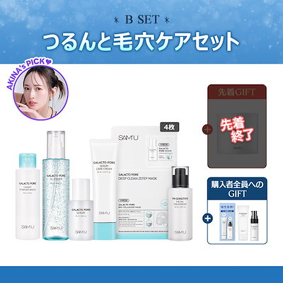 Qoo10] サミュ 【サミュxAKINA】【 11月21日1 : キット・コフレ・福袋