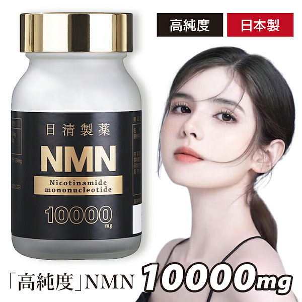 Qoo10] NMN サプリ 日清製薬 NMN 100
