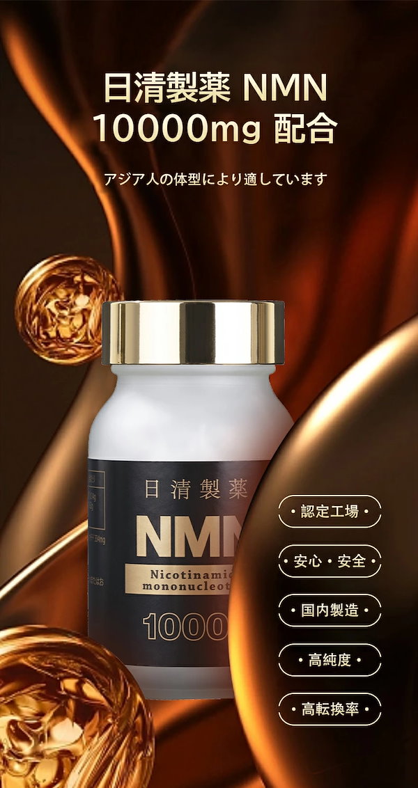 NMN サプリ 日清製薬 NMN 10000mg 60粒ＮＭＮ エヌエムエヌ サプリメント 日本製 国産 ニコチンアミドモノヌクレオチド含有加工食品  【賞味期限：2024年12月】