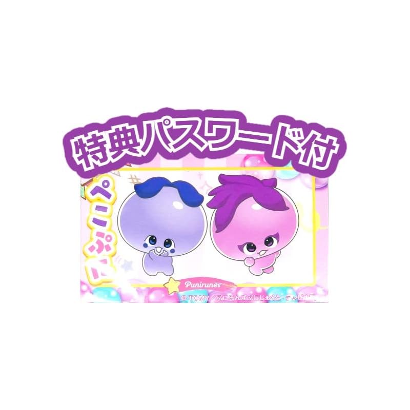 ぺこぷにパスワード付】ぷにるんず ぷにぷらす パステルピンク 【公式