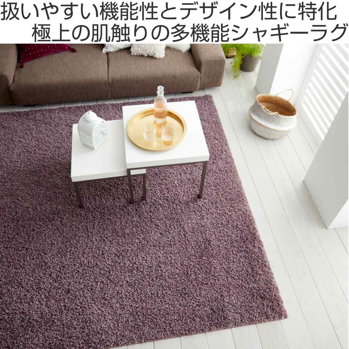 ラグ スミノエ ルーパス 130x190cm 防ダニ アレルブロック シャギーラグ ラグマット カーペット 絨毯 マット 機能ラグ 長方形 1.5畳 リビングマット アクセントラグ 滑り止め