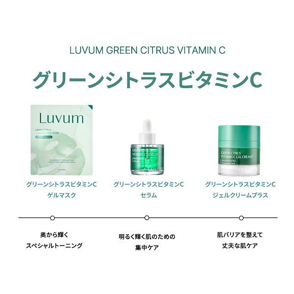 Qoo10] LUVUM 【LUVUM公式】[NEW]グリーンシト