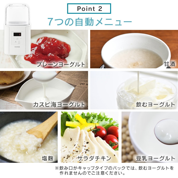 ヨーグルトメーカー IYM-016-W ホワイト ギリシャヨーグルト サラダチキン メガ割 ヨーグルトメーカー IYM-016-W ホワイト ギリシャヨーグルト サラダチキン メガ割