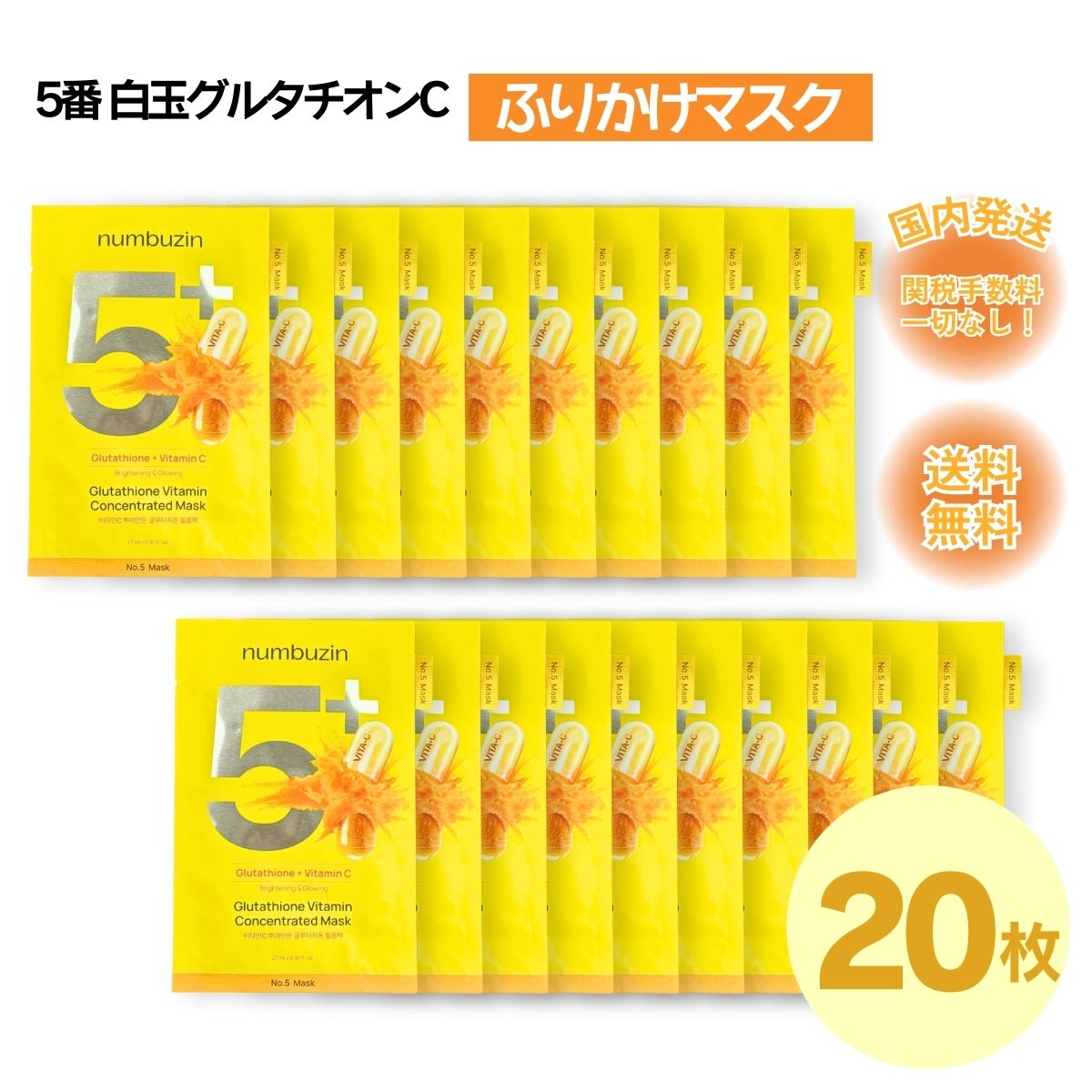メガ割 国内発送 5番 白玉グルタチオンC ふりかけマスク 20枚 ブライトニングケア 白玉 トーンアップ 保湿 水光肌 ニキビ跡 シミ そばかす 国内発送 メガ割 国内発送 5番 白玉グルタチオンC ふりかけマスク 20枚 ブライトニングケア 白玉 トーンアップ 保湿 水光肌 ニキビ跡 シミ そばかす 国内発送