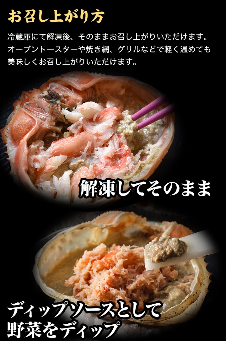 日本海「紅ずわい 蟹の甲羅盛」12個 日本海「紅ずわい 蟹の甲羅盛」12個