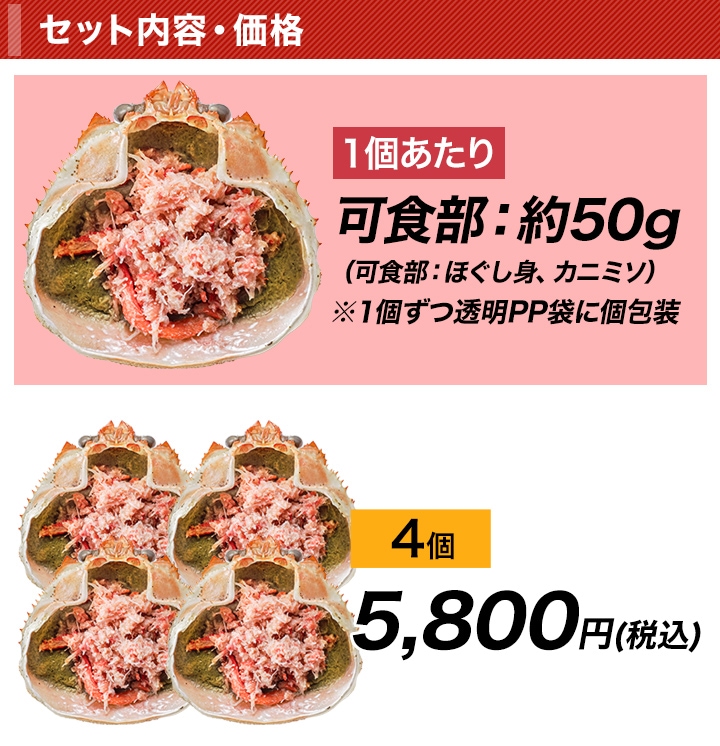 日本海「紅ずわい 蟹の甲羅盛」12個 日本海「紅ずわい 蟹の甲羅盛」12個