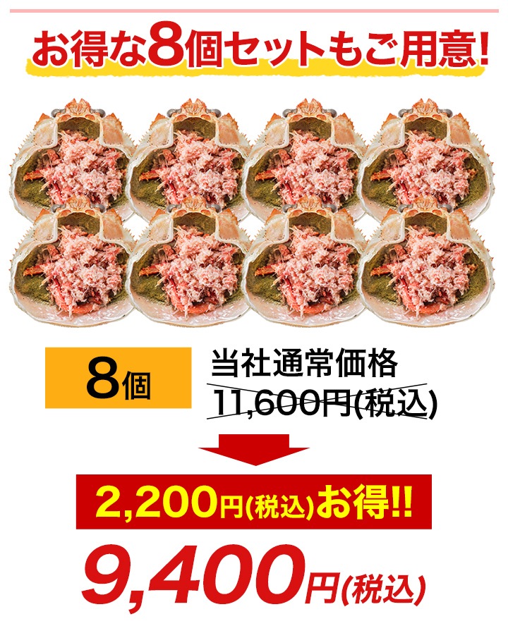 日本海「紅ずわい 蟹の甲羅盛」12個 日本海「紅ずわい 蟹の甲羅盛」12個