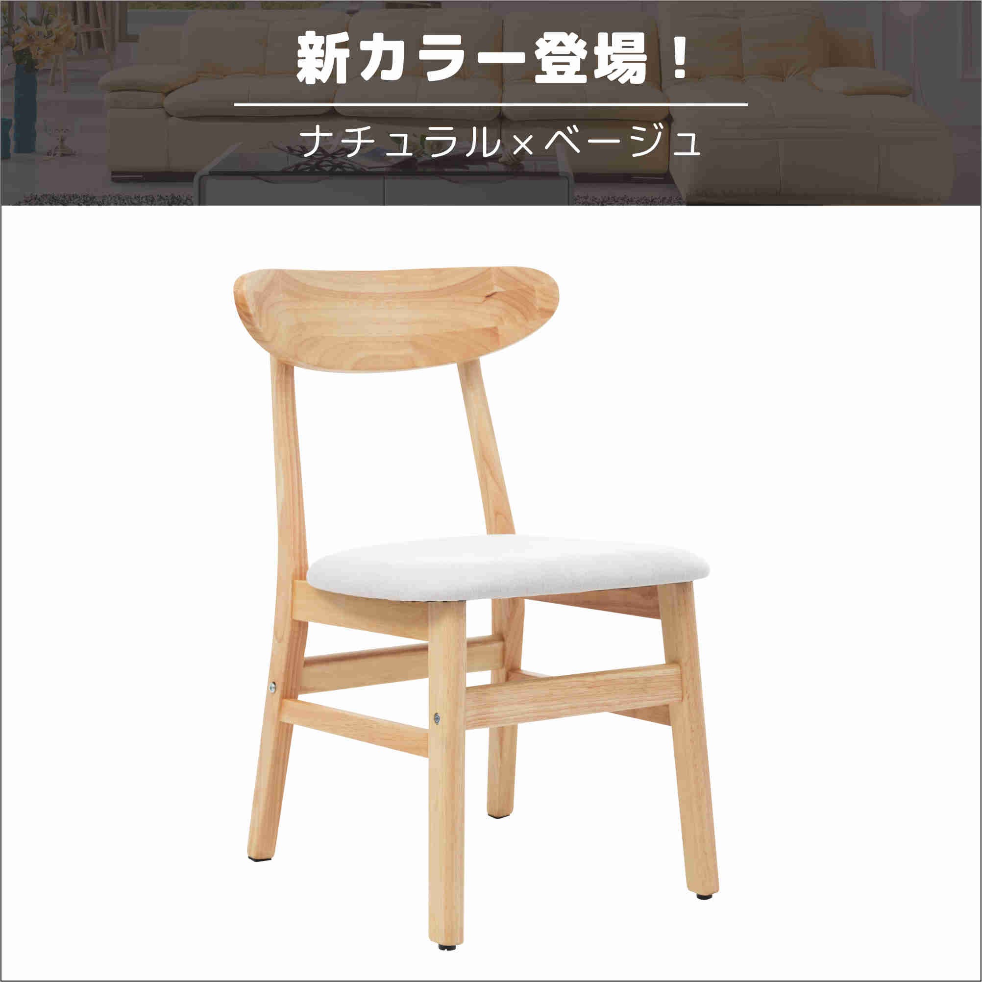 【国内出荷】【2脚】【ナチュラル++ベージュ】ダイニングチェア いす 木製 おしゃれ イス リビング チェア モダン 人気 北欧 【国内出荷】【2脚】【ナチュラル++ベージュ】ダイニングチェア いす 木製 おしゃれ イス リビング チェア モダン 人気 北欧