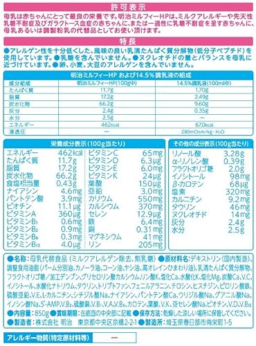 明治ミルフィーHP 850g 明治ミルフィーHP 850g