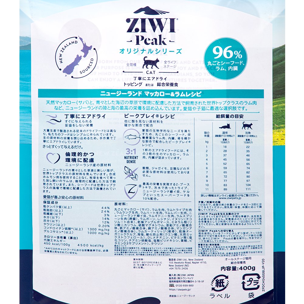 キャットフード　ジウィピーク　エアドライ・キャットフード　マッカロー＆ラム　４００ｇ　ｚｉｗｉｐｅａｋ　ＣＲＣ35―12―20―10―00