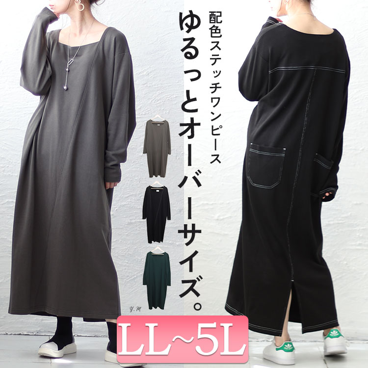 大きいサイズ レディース ワンピース バックポケット付きステッチワンピース ワンピ ロングワンピース 長袖 ロング スクエアネック ステッチ ポケット スリット ストレッチ マタニティ 秋新作 春服