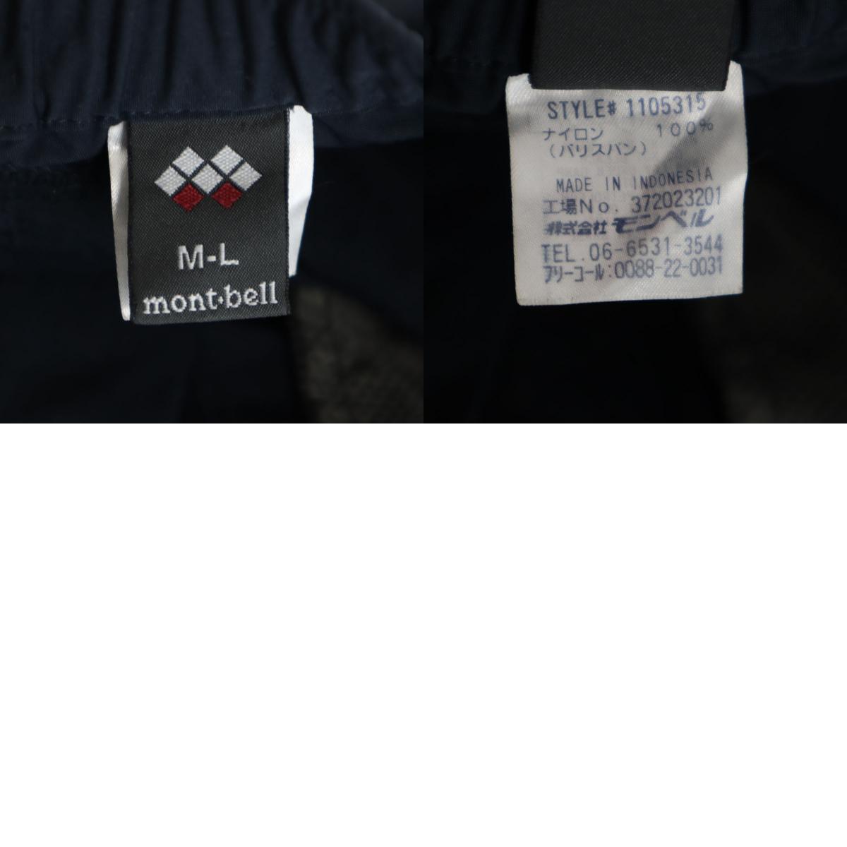mont-bell モンベル サウスリム パンツ M-LL ネイビー アウトドア レディース 古着