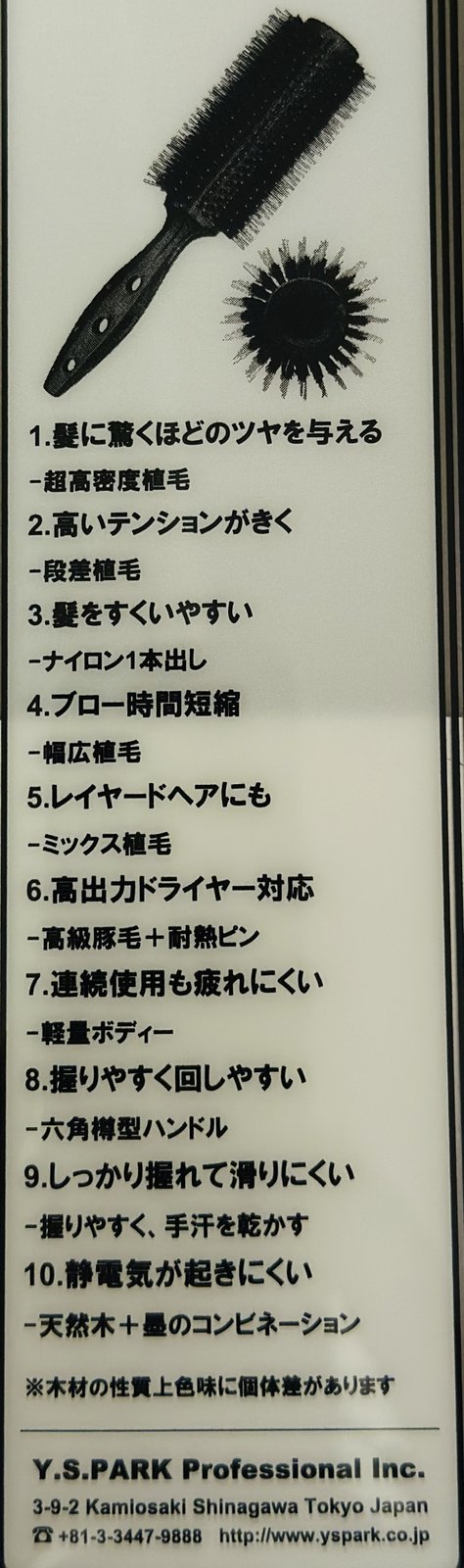 ブラックカーボンタイガーブラシ YS-490 ブラックカーボンタイガーブラシ YS-490