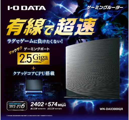 Qoo10] I/Oデータ Wi-Fi 6(11ax)