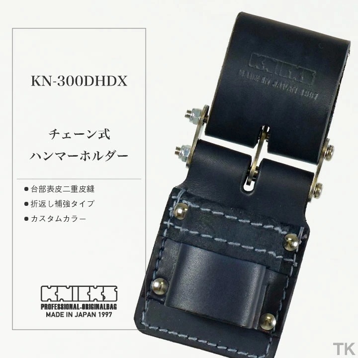 [即日出荷] KNICKS ニックス チェーン式ハンマーホルダー KN-300DHDX カスタムカラー /nx-kn-300dhdx-c1