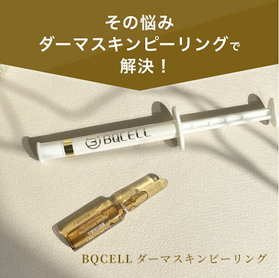 Qoo10] BQCELL 単品【剥離あり】ダーマスキンピーリング