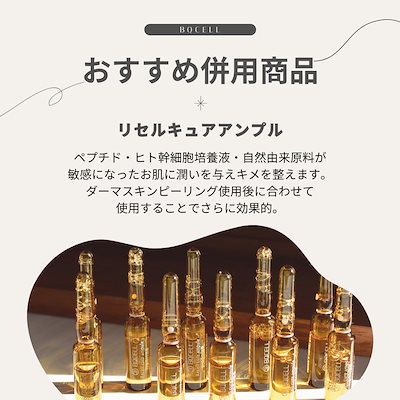Qoo10] BQCELL 単品【剥離あり】ダーマスキンピーリング
