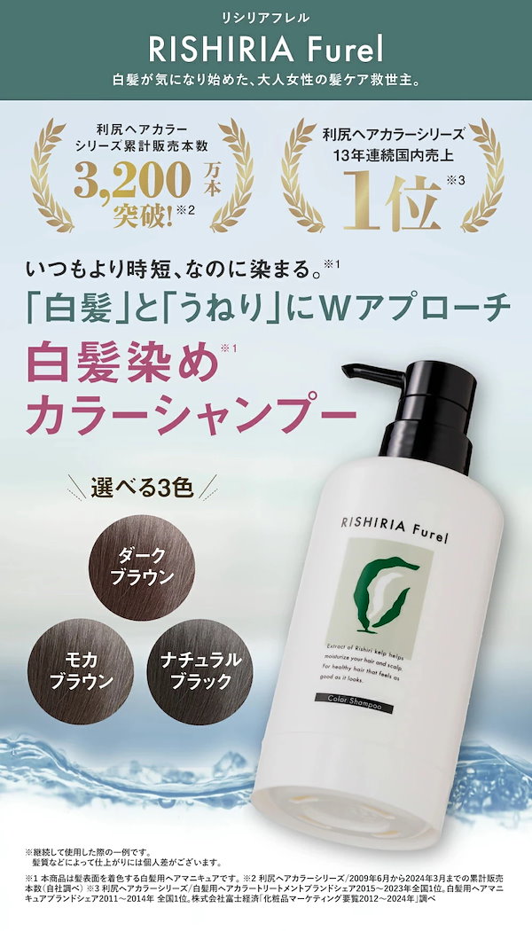 Qoo10] RISHIRIA Furel 白髪染めシャンプー リシリアフレル カラ