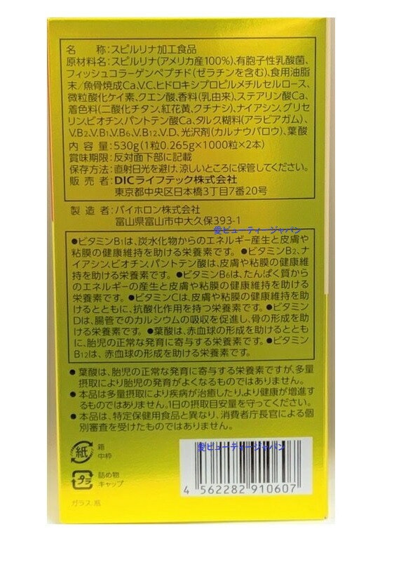 Qoo10] ライフテック ザスピルリナEX 1000粒2本入り 【