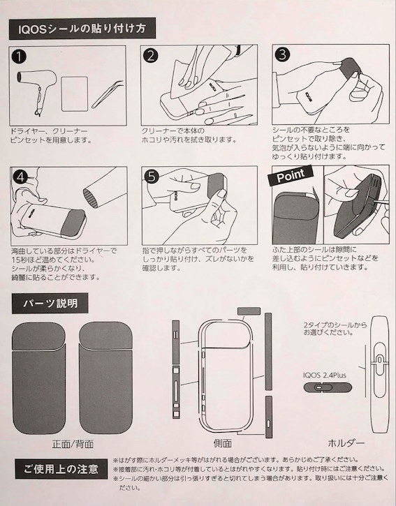 iqos 販売 痛 ステッカー