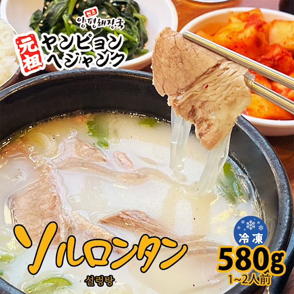 Qoo10] 韓国料理 ソルロンタン(580g)新大久