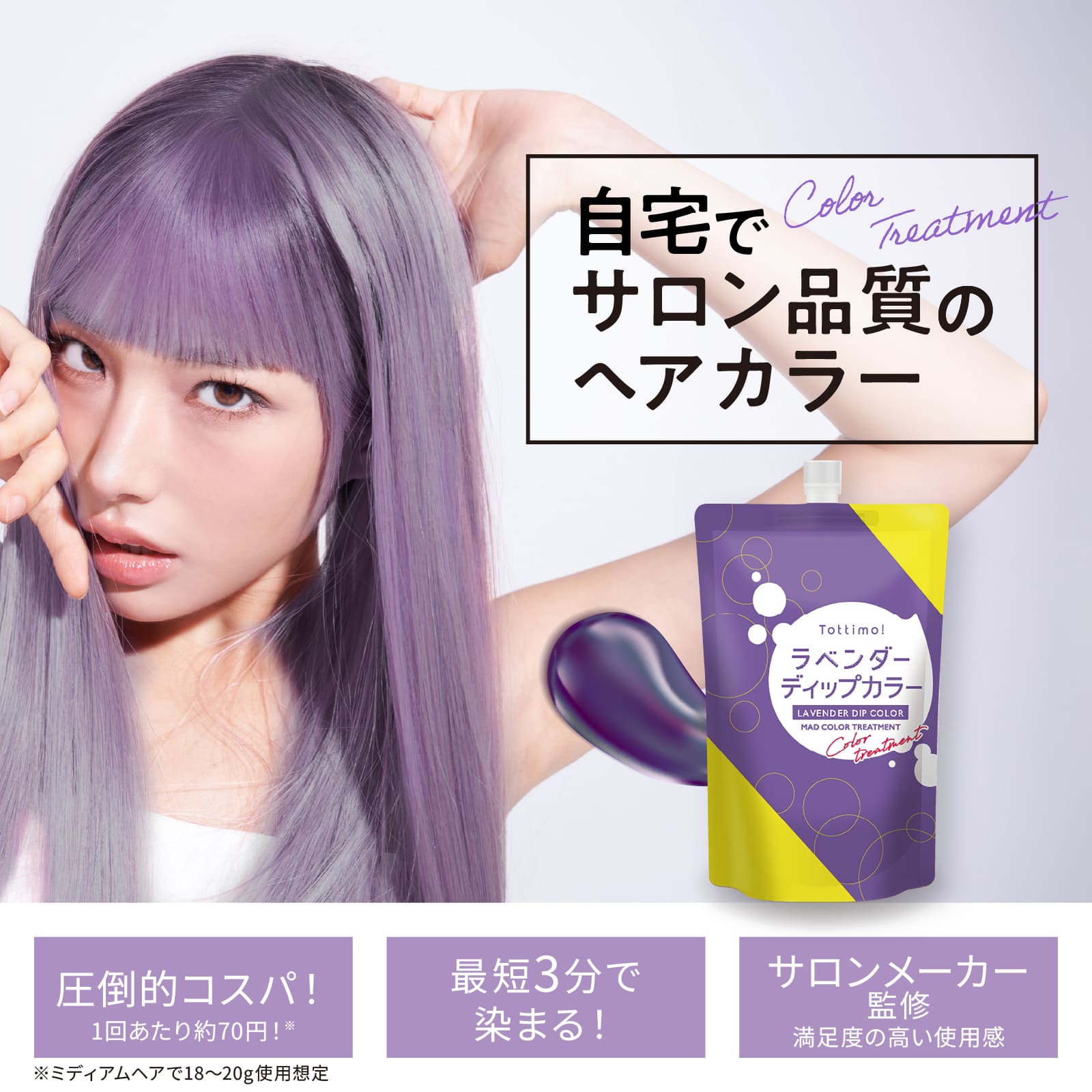 Qoo10] Tottimo Tottimo! ディップカラー ラベン