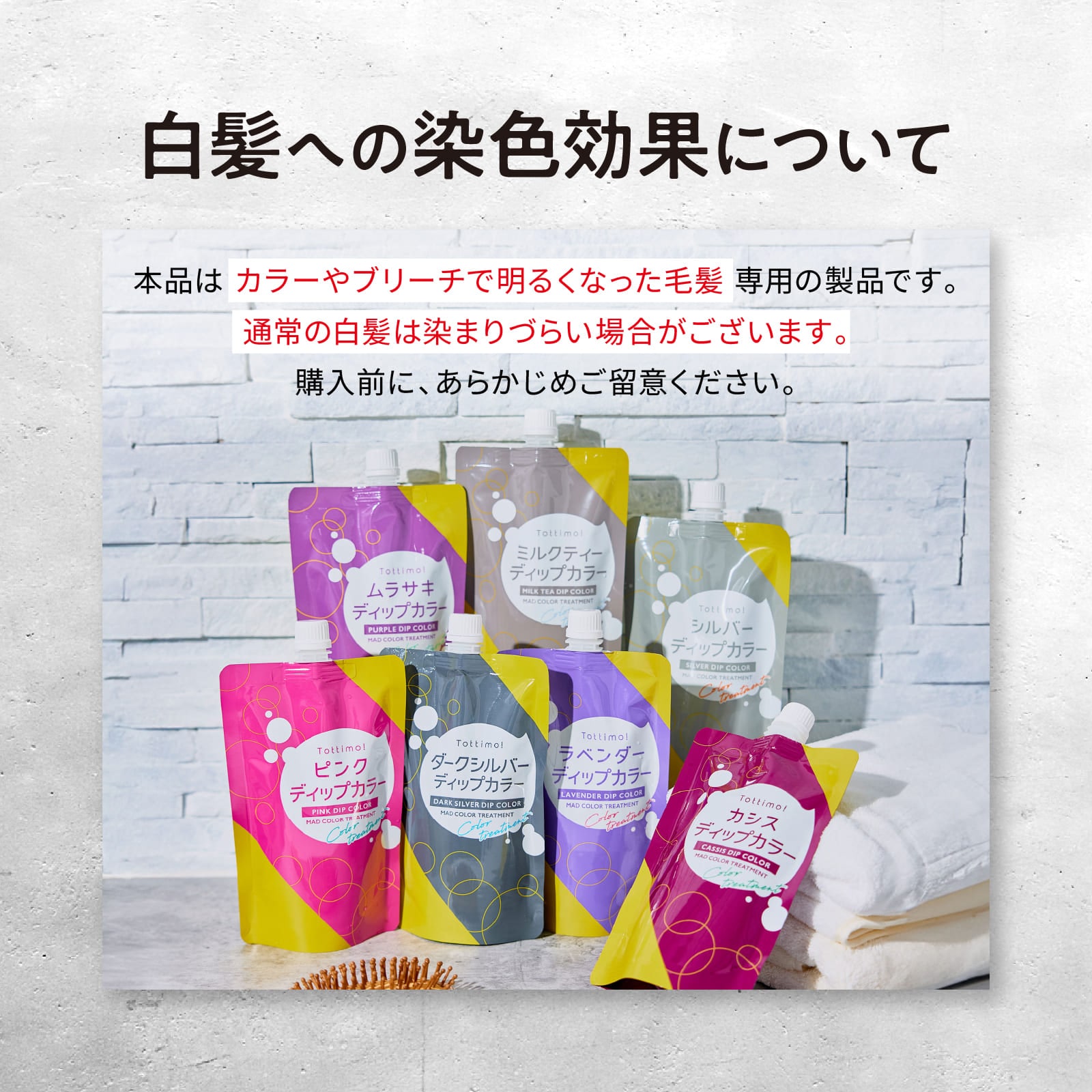 Qoo10] Tottimo Tottimo! ディップカラー ラベン