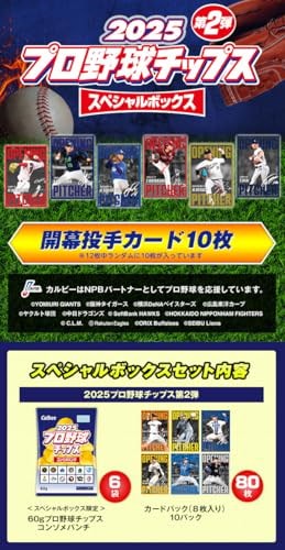 Qoo10] calbee 選手トレカ付き カルビー 2025 プロ