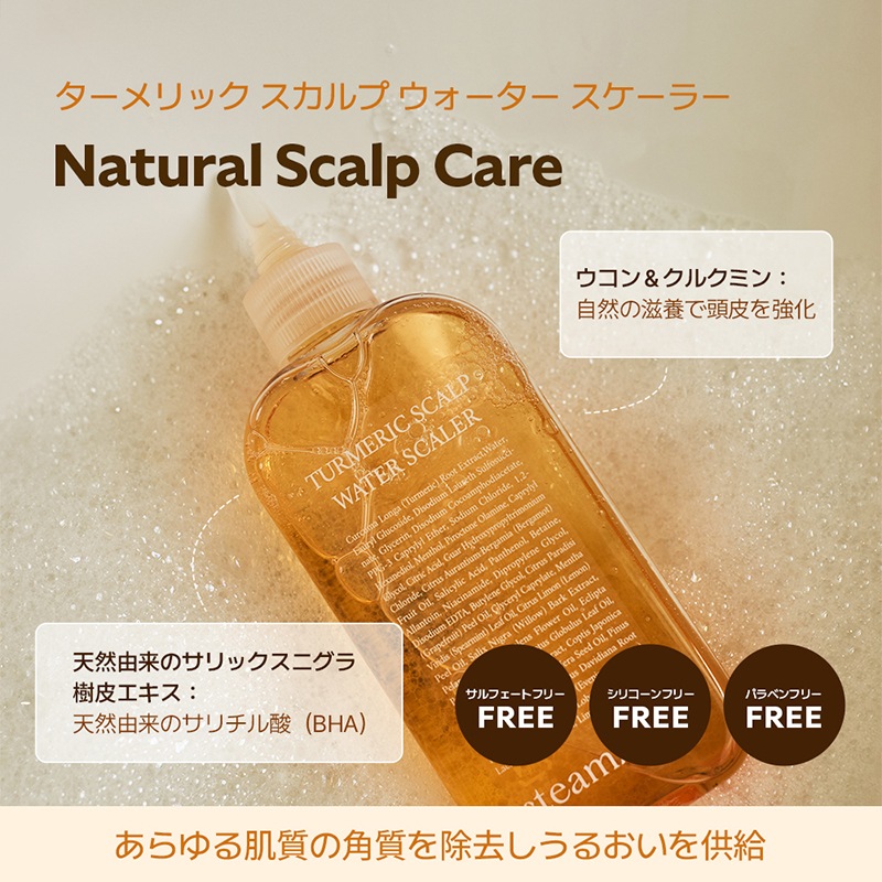 【公式】STEAMBASE Turmeric Scalp Water Scaler 250ml 2EA/シャンプー /韓国シャンプー/ヘアケア/正規品/天然植物由来の成分配合