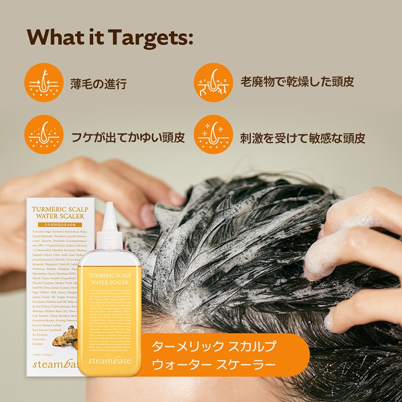 【公式】STEAMBASE Turmeric Scalp Water Scaler 250ml 2EA/シャンプー /韓国シャンプー/ヘアケア/正規品/天然植物由来の成分配合