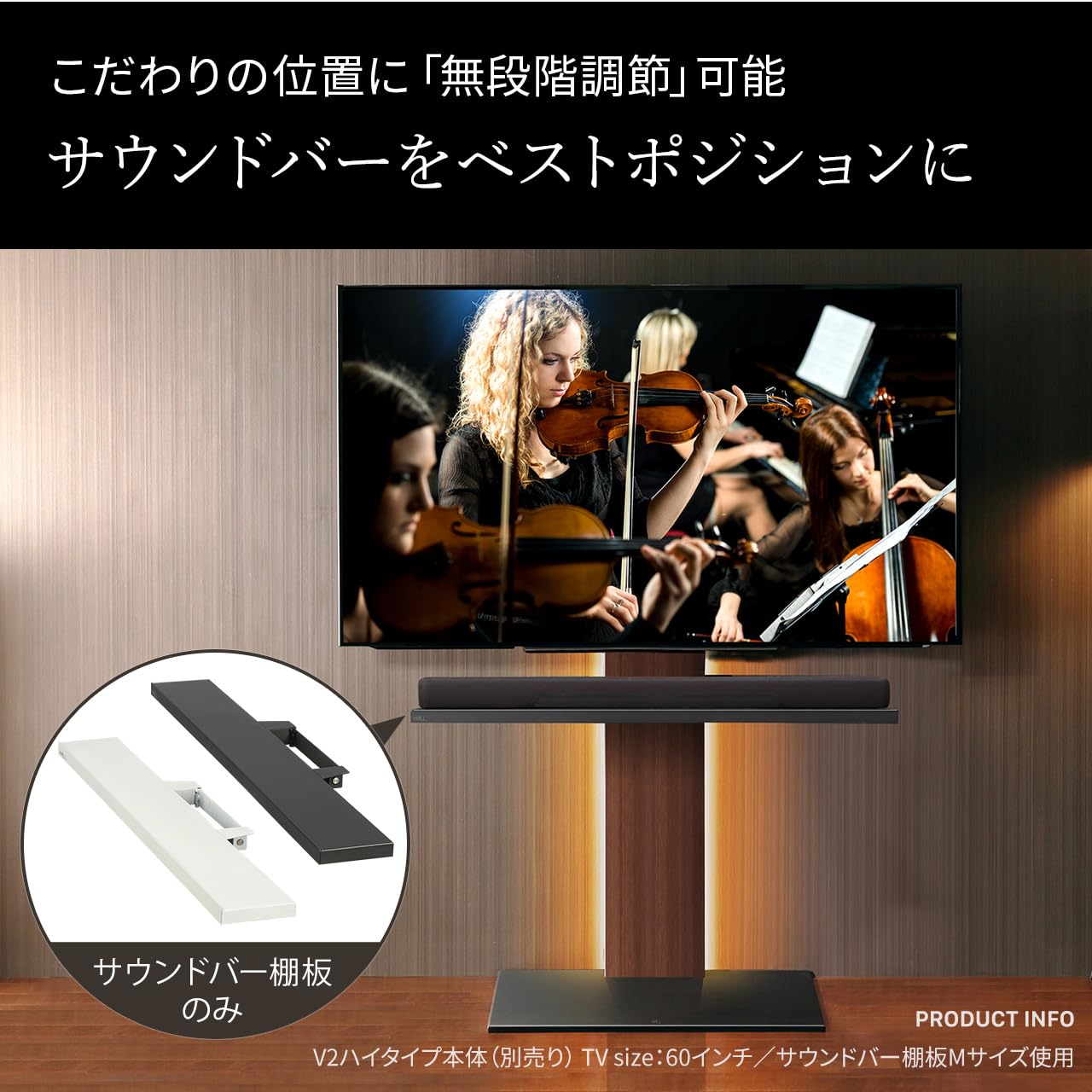 イコールズ WALL テレビスタンドV2・V3・V5・S1対応 サウンドバー棚板 Mサイズ 幅95cm サテンブラック 48815