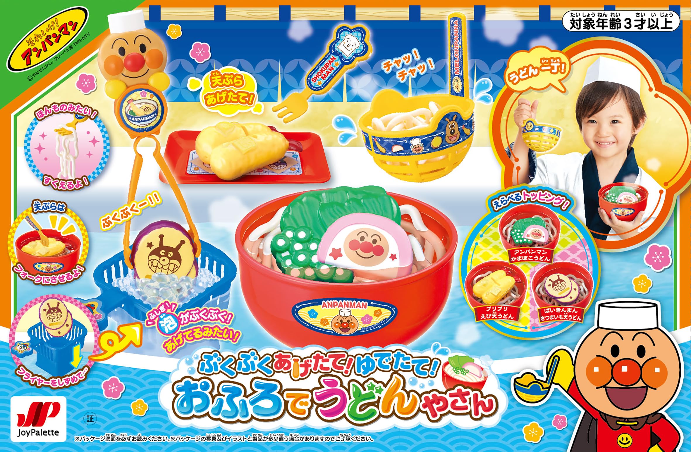 ジョイパレット(JOYPALETTE) アンパンマン ぶくぶくあげたて! ゆでたて! おふろでうどんやさん ジョイパレット(JOYPALETTE) アンパンマン ぶくぶくあげたて! ゆでたて! おふろでうどんやさん