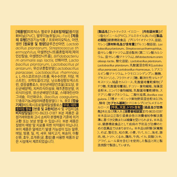Qoo10] フィトティクス [フィトティクス黄色] 韓国で話題のデリ