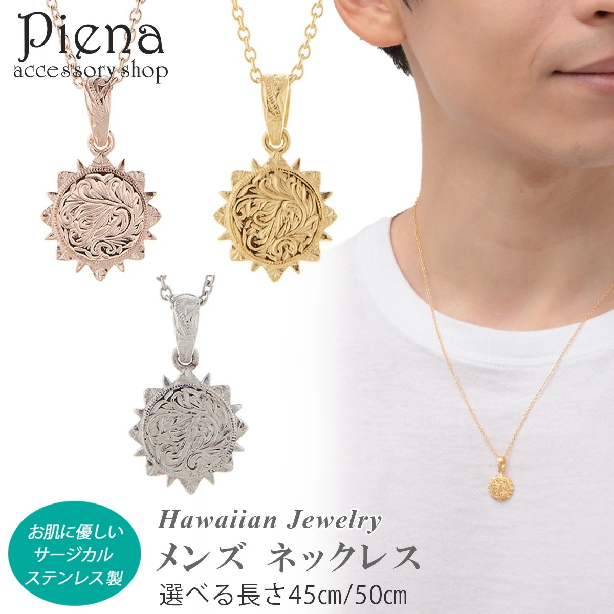 ネックレス メンズ サージカルステンレス製 ハワイアンジュエリー 太陽 サン スクロール マイレ ネックレス メンズ サージカルステンレス製 ハワイアンジュエリー 太陽 サン スクロール マイレ