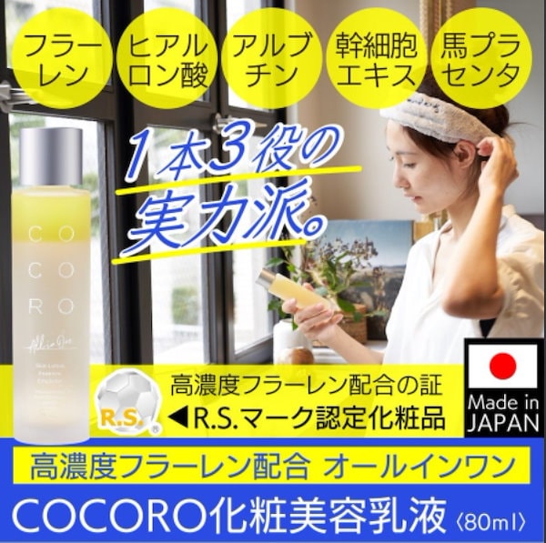 cocoroオールインワン 人気