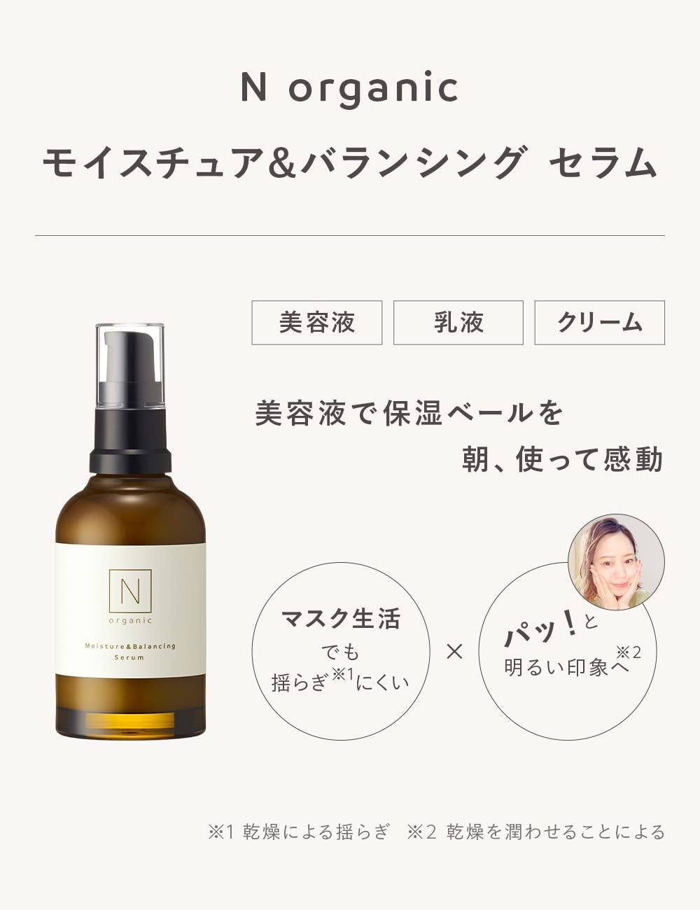 ゆーそ様　ナイトセラム2本追加　モイスチュア　バランシングセラム　60ml N organic モイスチュア＆バランシング セラム 60ml ゆーそ様