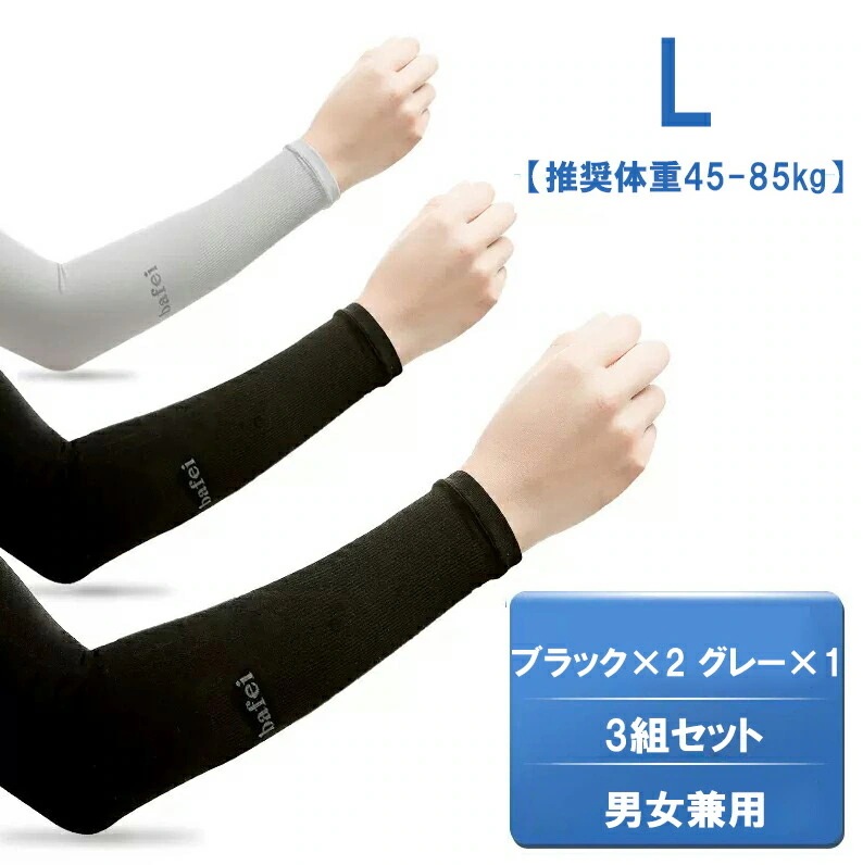 【20点セット】【送料無料】アクティブなシーンやタトゥー隠しにぴったり 3組セット 洗い替え便利 冷感 アームカバー 大きいサイズ UV対策 日焼け予防 冷房対策 腕カバー 運転用 ランニング 作業用
