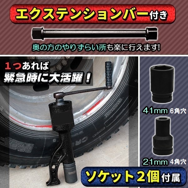 ギアレンチセット 64倍 ギアレンチ タイヤ交換 ソケット 21mm 41mm セット 車 トラック バス タイヤ ギア 倍力 携帯 持ち運び コンパクト ハンドル 工具 収納ケース