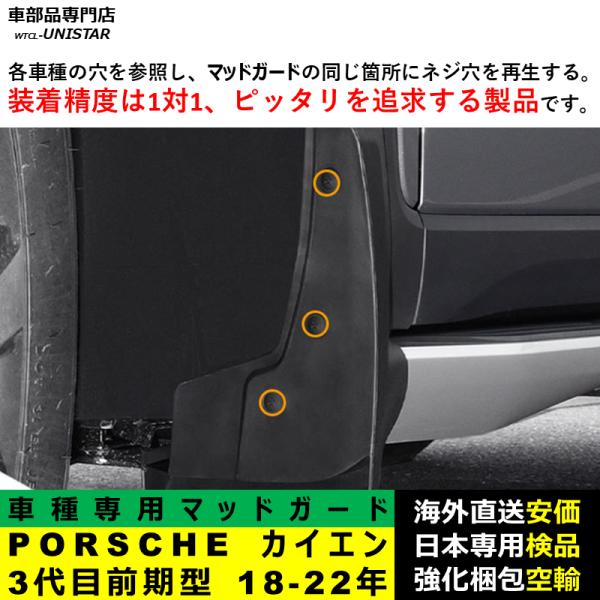 マッドガード 汎用品 フロント リア ホイール 汚れ防止 ポルシェ PORSCHE Cayenne カイエン 3代目 前期型 2018-2022年 適用 DIY 簡単 マッドフラップ 1台分