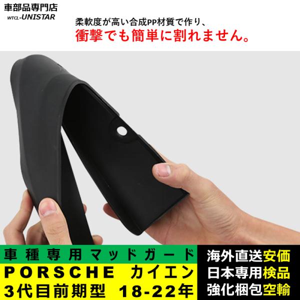 マッドガード 汎用品 フロント リア ホイール 汚れ防止 ポルシェ PORSCHE Cayenne カイエン 3代目 前期型 2018-2022年 適用 DIY 簡単 マッドフラップ 1台分