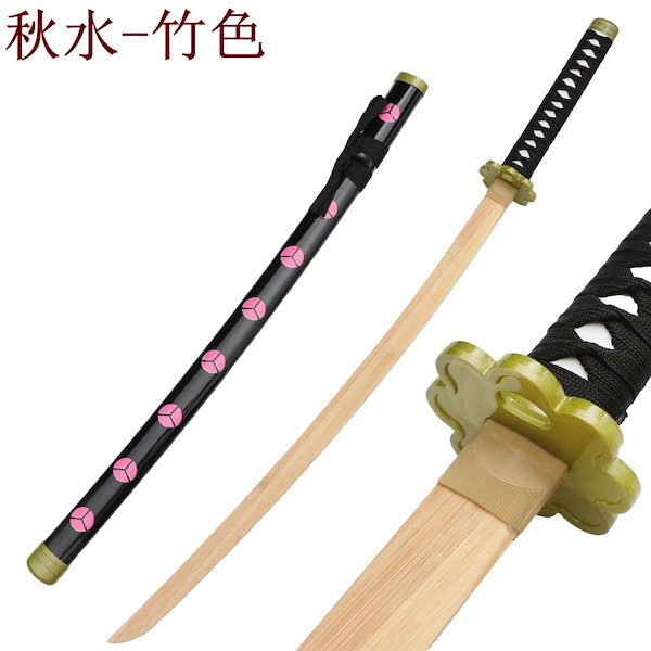 ワンピース　ゾロ　「秋水」 秋水 ゾロ ワンピース 刀 コスプレ 赤黒 金属製 実寸大100cm